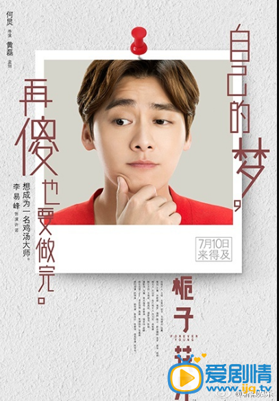 《栀子花开》曝“傻梦”版海报，带我们回忆不后悔的青春