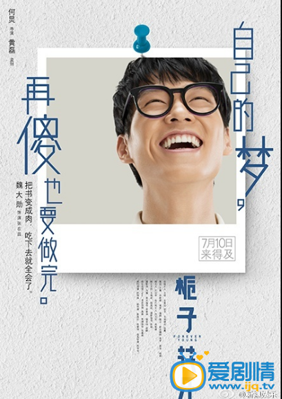 《栀子花开》曝“傻梦”版海报，带我们回忆不后悔的青春