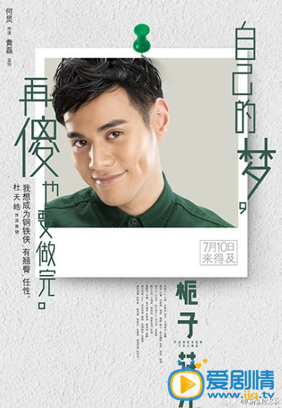 《栀子花开》曝“傻梦”版海报，带我们回忆不后悔的青春
