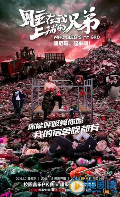睡在我上铺的兄弟剧情介绍