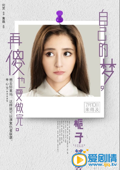 《栀子花开》曝“傻梦”版海报，带我们回忆不后悔的青春
