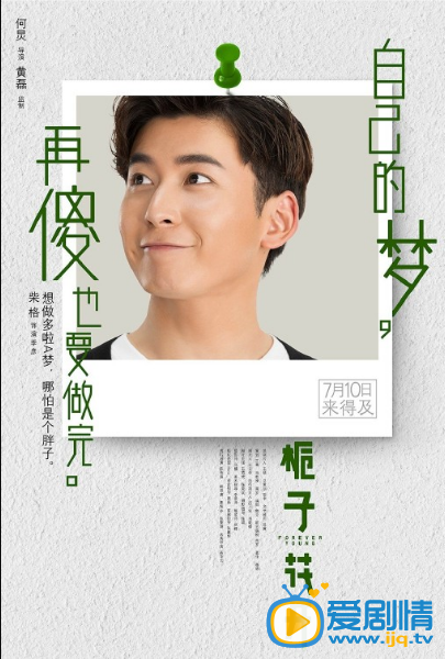 《栀子花开》曝“傻梦”版海报，带我们回忆不后悔的青春