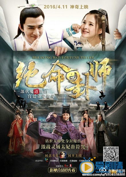 绝命卦师剧照