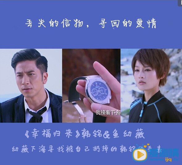 《幸福归来》热播 盘点那些因丢失信物而寻回爱情的荧屏情侣们