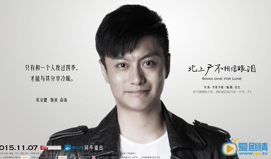 北上广不相信眼泪海报