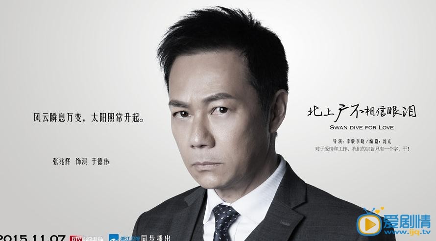 北上广不相信眼泪海报