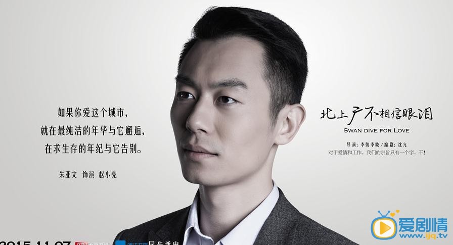 北上广不相信眼泪海报