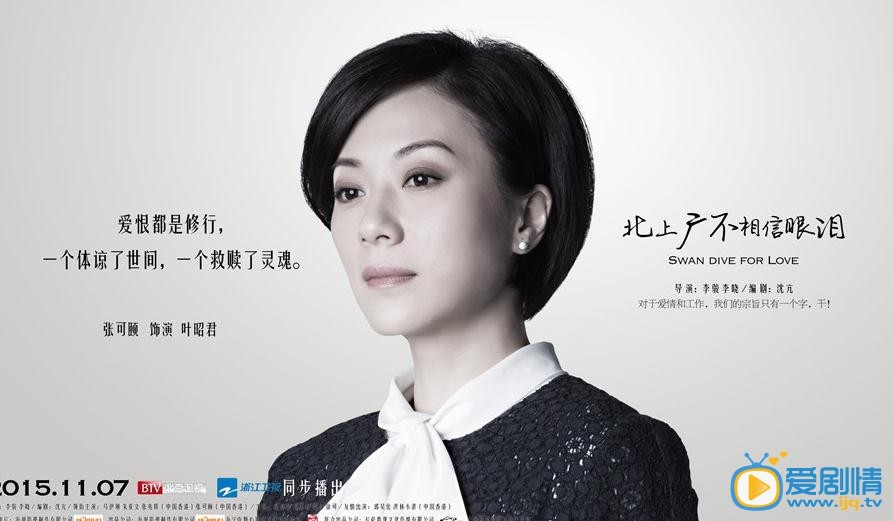 北上广不相信眼泪海报