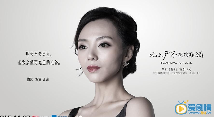 北上广不相信眼泪海报