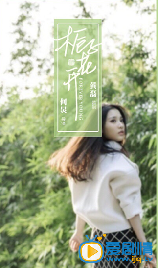 《栀子花开》燃烧版预告片曝光
