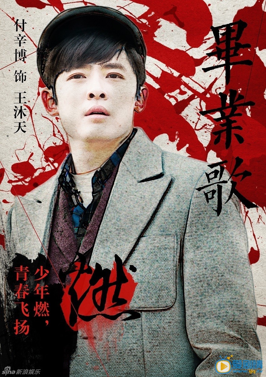 《毕业歌》曝人物海报 燃烧酷暑八月