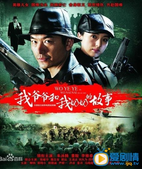 我爷爷和我奶奶的故事剧照