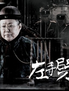 左手劈刀将播 片花首次曝光（马戏堪称抗战剧之最）
