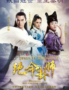 电视剧绝命卦师什么时候播出？总共多少集？绝命卦师播出时间及平台介绍