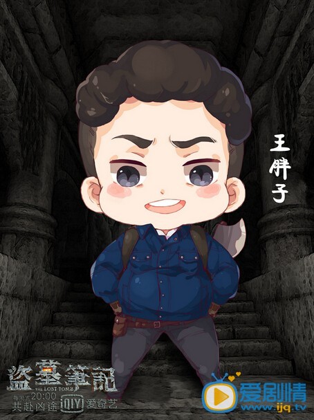《盗墓笔记》Q版形象激萌上线 尸鳖人气高变萌宠