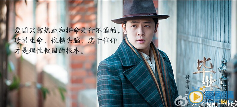 毕业歌中热血忠诚的王沐天 战争催发了爱情 燃烧了梦想(海报组图)