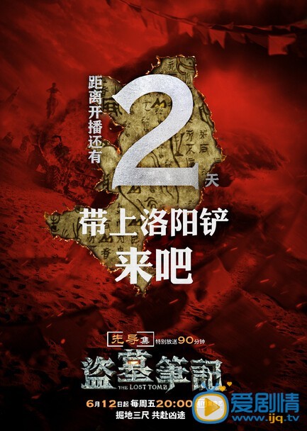 《盗墓笔记》重磅来袭：先导集预告曝光