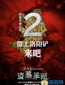 《盗墓笔记》重磅来袭：先导集预告曝光