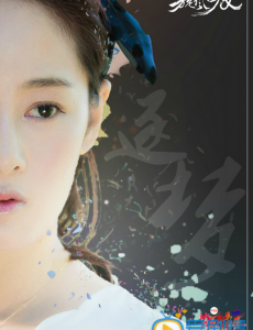 旋风少女热播 杨洋胡冰卿深情版海报曝光