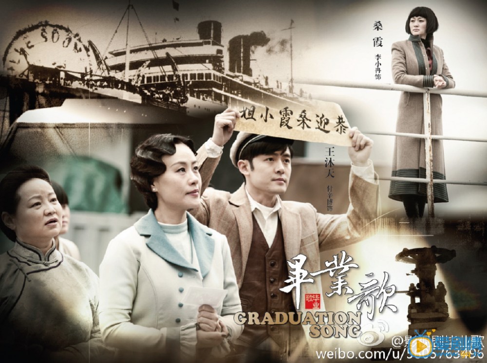 《毕业歌》接档《春江英雄》 8月26日强势登陆 抗战青春风来袭