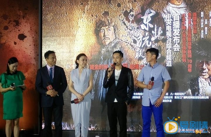 东北抗日联军发布会照片