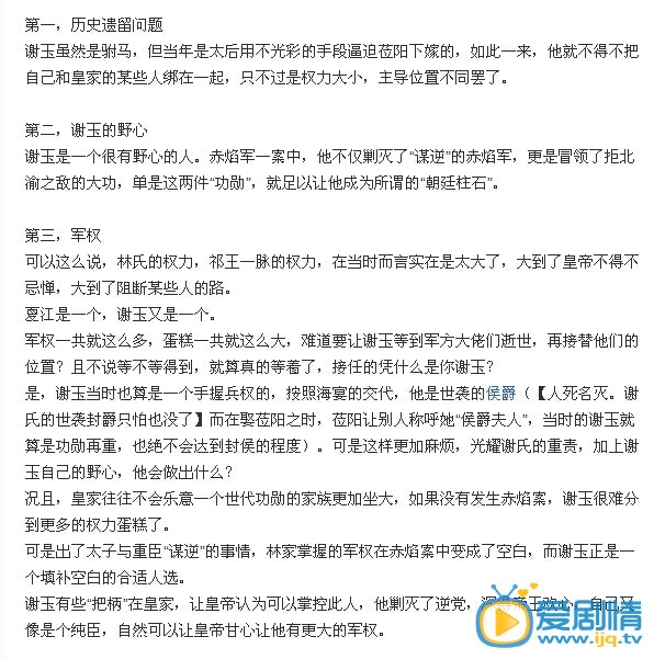  琅琊榜谢玉为什么要陷害祁王和赤焰军 琅琊榜谢玉跟祁王和赤焰军是什么关系 他们之间有什么深仇大恨
