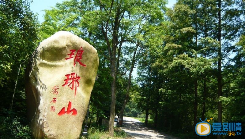  梅长苏为什么是琅琊榜榜首 琅琊榜根据什么命名的 琅琊山的来历及背后的故事