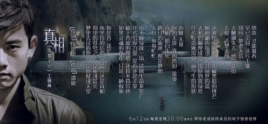 《盗墓笔记》主题曲《真相》浮出水面 实力唱将张杰献声