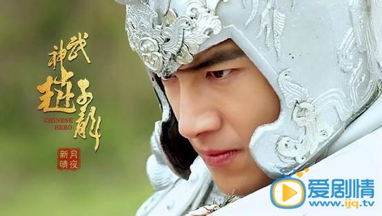 武神赵子龙剧情介绍 林更新剧照