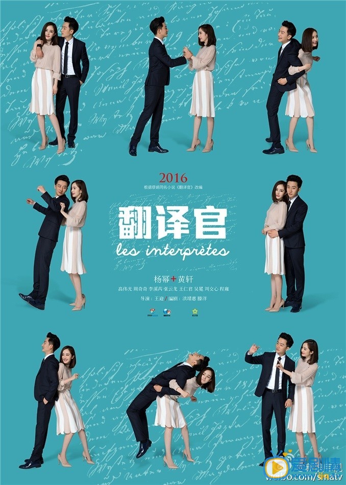 翻译官海报