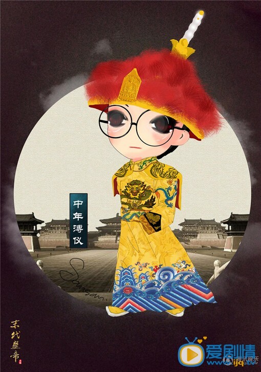 末代皇帝传奇可爱Q版海报受欢迎
