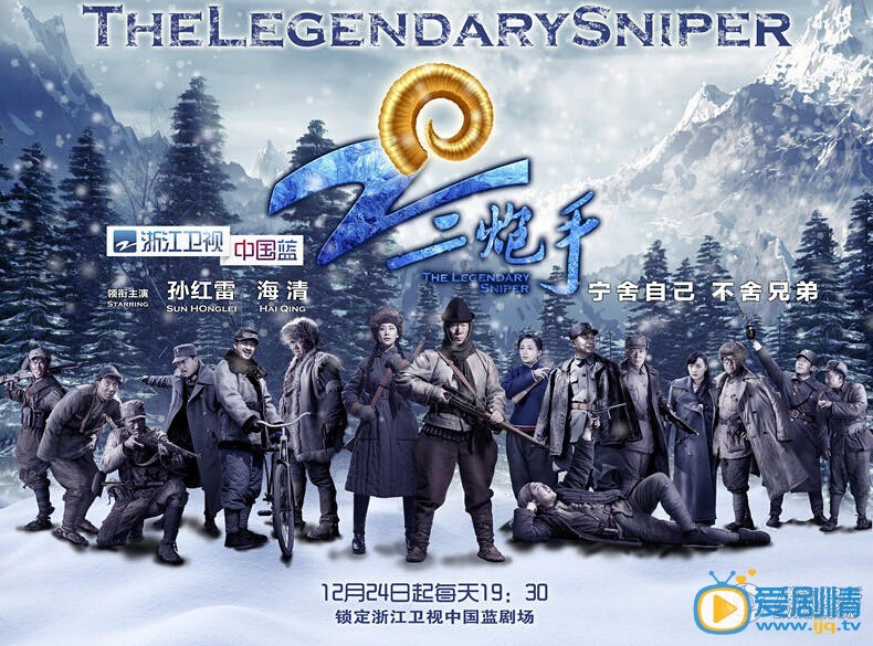 电视二炮手今晚开播 圣诞版海报曝光 蓝色冰雪浪漫唯美