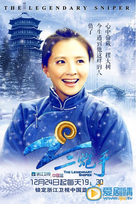 电视二炮手今晚开播 圣诞版海报曝光 蓝色冰雪浪漫唯美