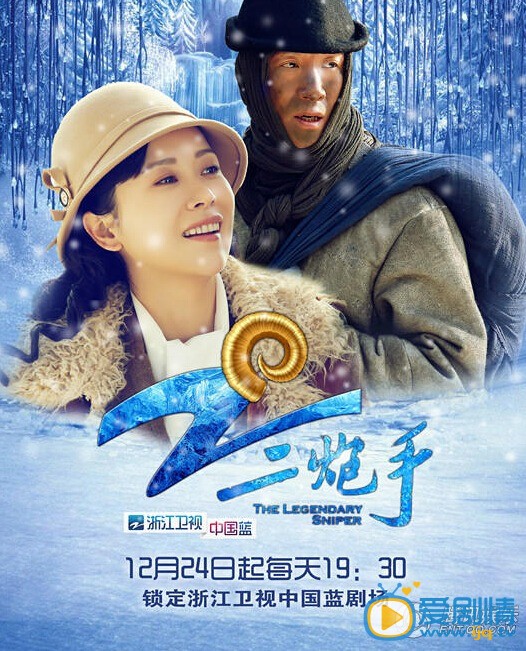 电视二炮手今晚开播 圣诞版海报曝光 蓝色冰雪浪漫唯美