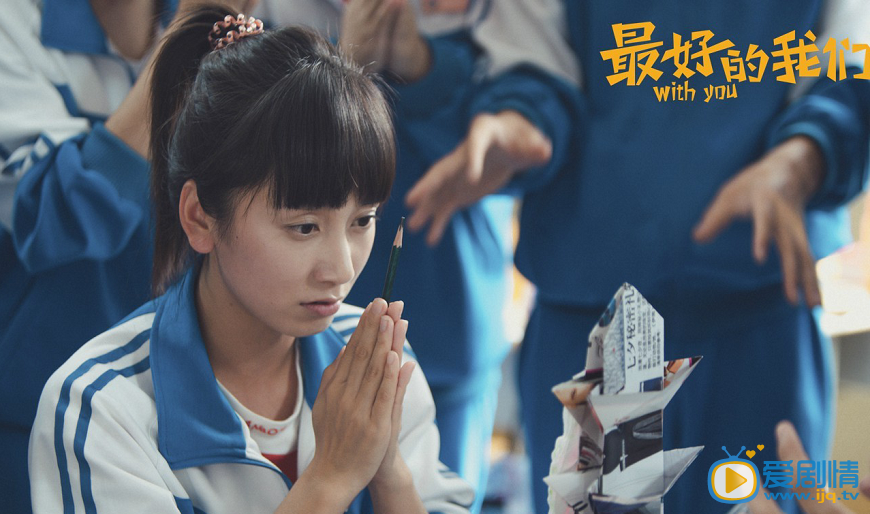 最好的我们剧照