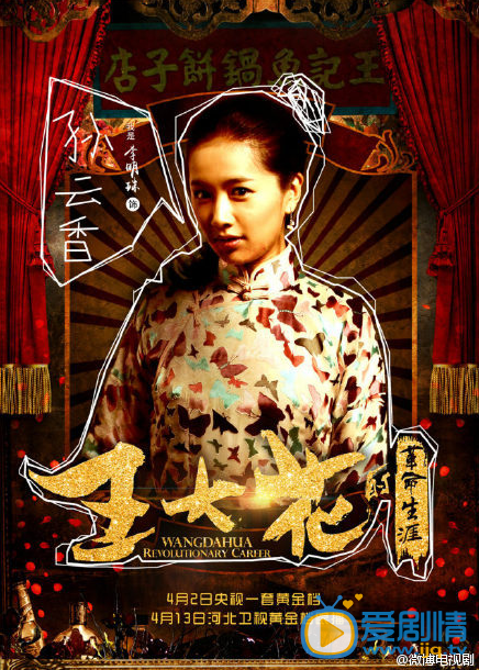 王大花的革命生涯中孙云香死了吗？孙云香结局大揭秘