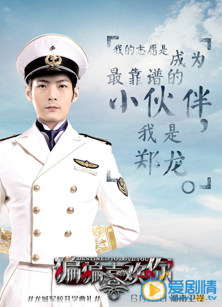 偏偏喜欢你将播 人物志愿版海报曝光