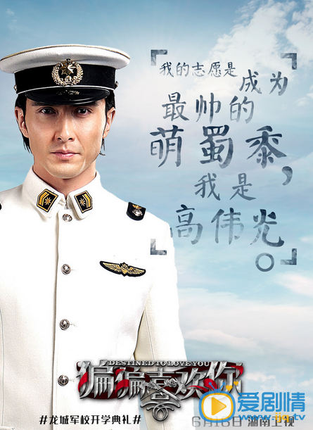 偏偏喜欢你将播 人物志愿版海报曝光