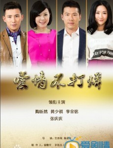 爱情不打烊什么时候播？爱情不打烊在哪个台播，播出时间