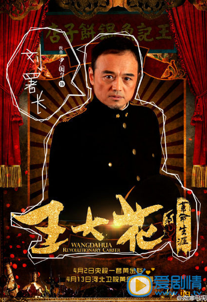 王大花的革命生涯中刘管家死了吗？刘管家的结局