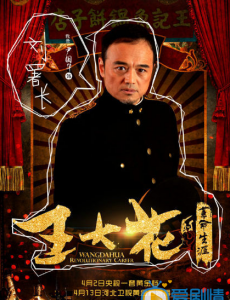 王大花的革命生涯中刘管家死了吗？刘管家的结局