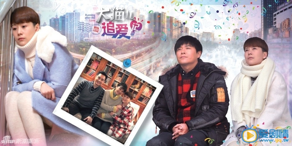 大猫儿追爱记将播 高清精美海报曝光