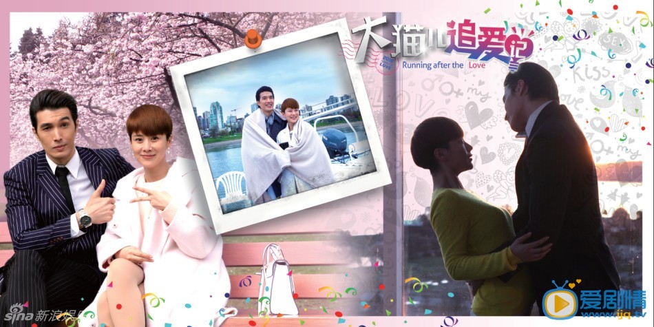 大猫儿追爱记将播 高清精美海报曝光
