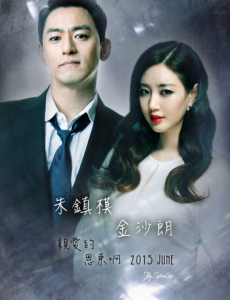 亲爱的恩东啊 朱镇模金莎朗《instyle》7月号杂志