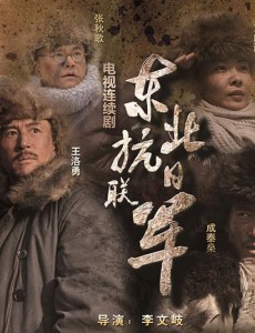 《东北抗日联军》展现战火下儿女情长 草根英雄更贴近生活