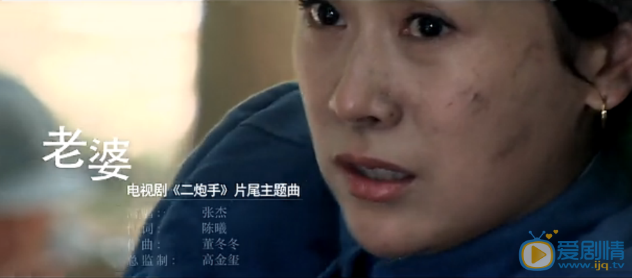 战争大剧二炮手发布片尾曲《老婆》MV 即将登陆江苏浙江等四大卫视