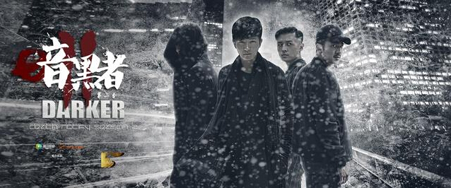 《暗黑者2》定档8月3号 郭京飞再战神秘人Darker