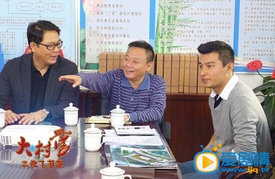《大村官之放飞梦想》热播：反映新农村建设获好评