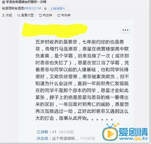 学校2015悬疑烧脑剧情分析（网友版本）网友对学校2015悬疑剧情大分析