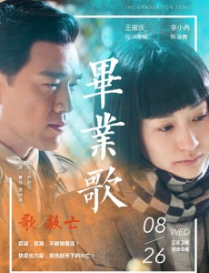 《毕业歌》开播 绚丽海报慢慢爱意来袭